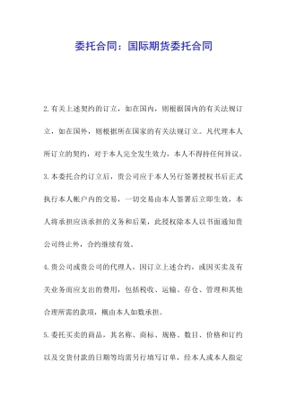 委托合同：国际期货委托合同