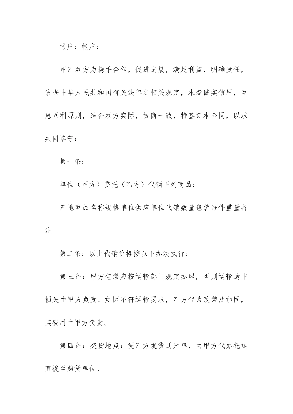 委托合同集合五篇_第2页