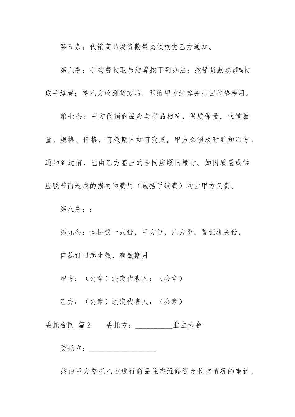 委托合同集合五篇_第3页