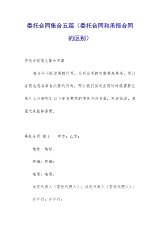 委托合同集合五篇