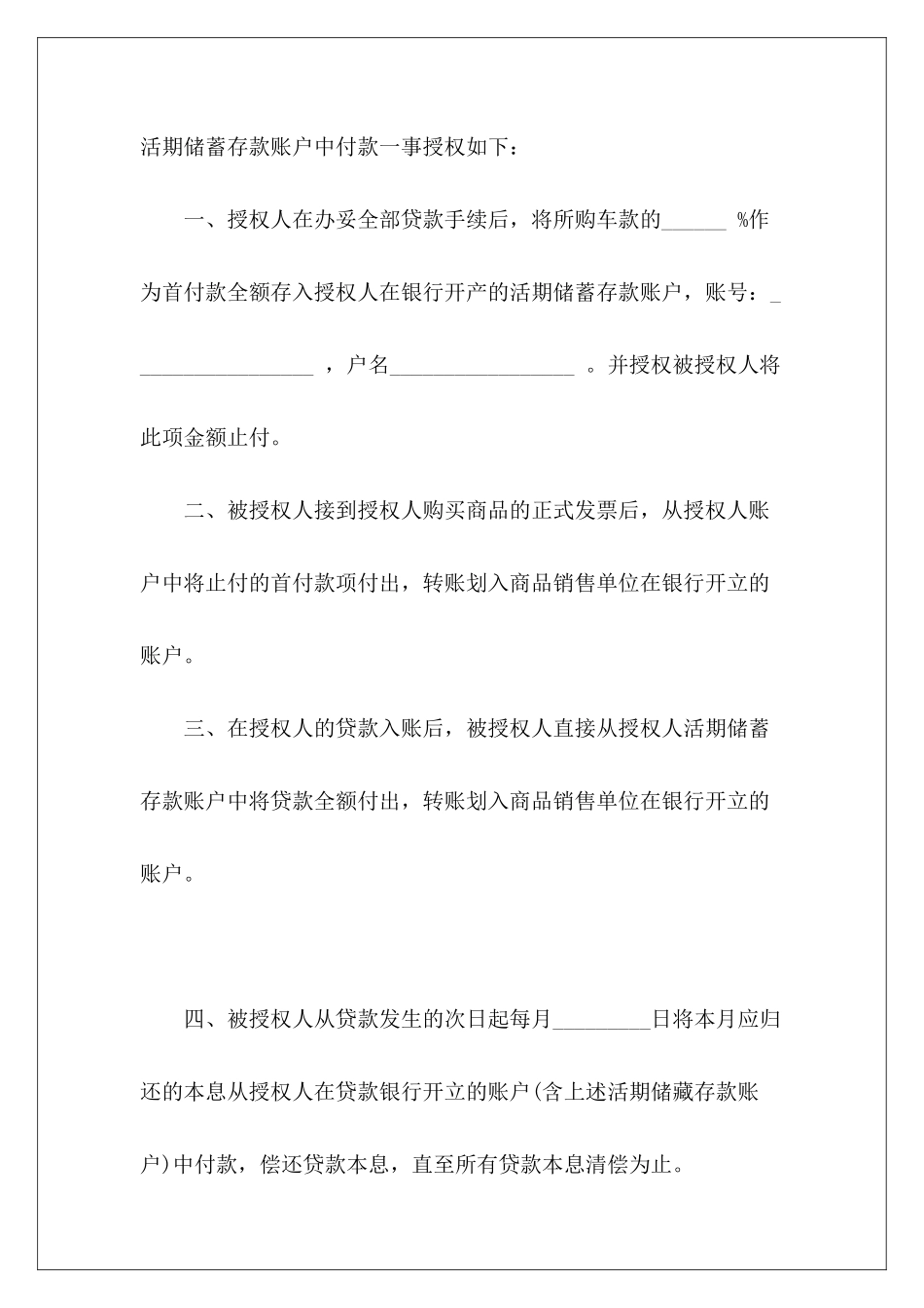 委托合同：委托付款授权书信托委托付款协议委托付款协议书_第3页