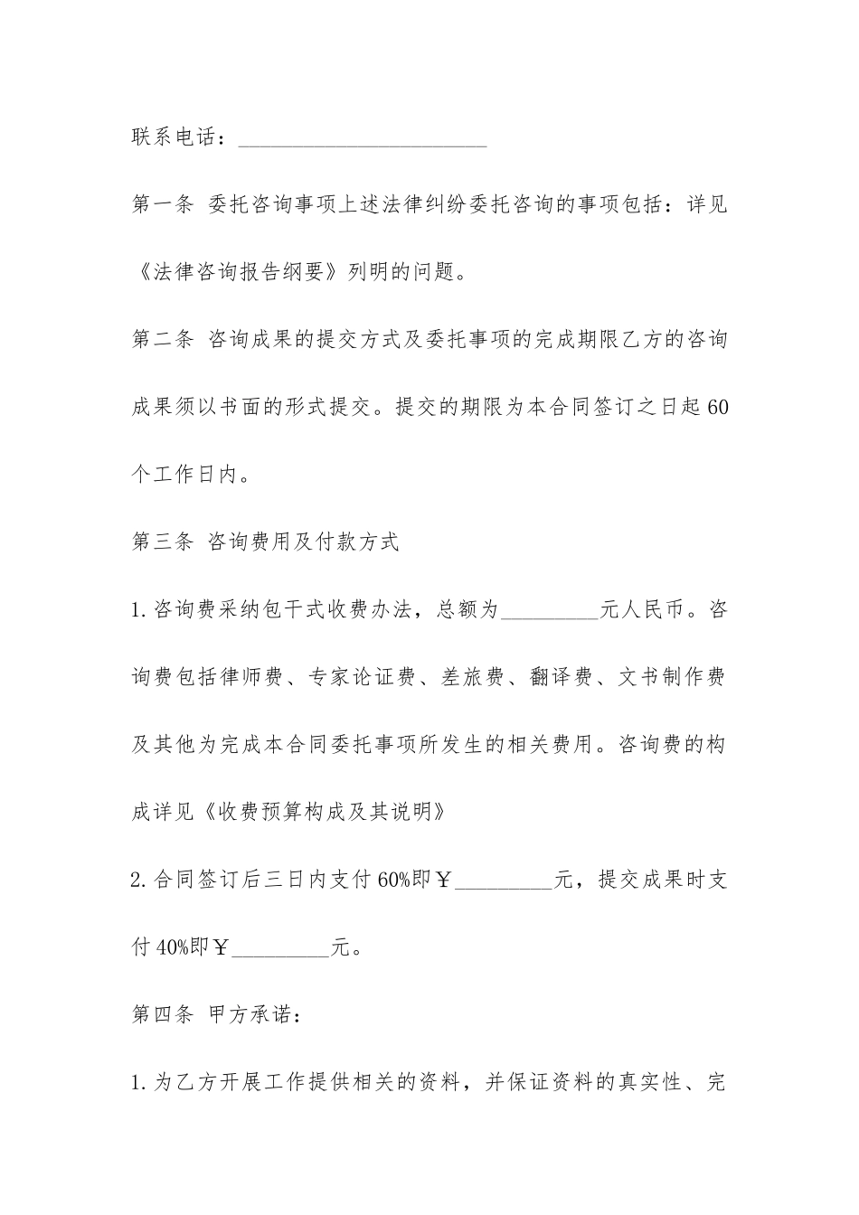 委托咨询合同-_第2页