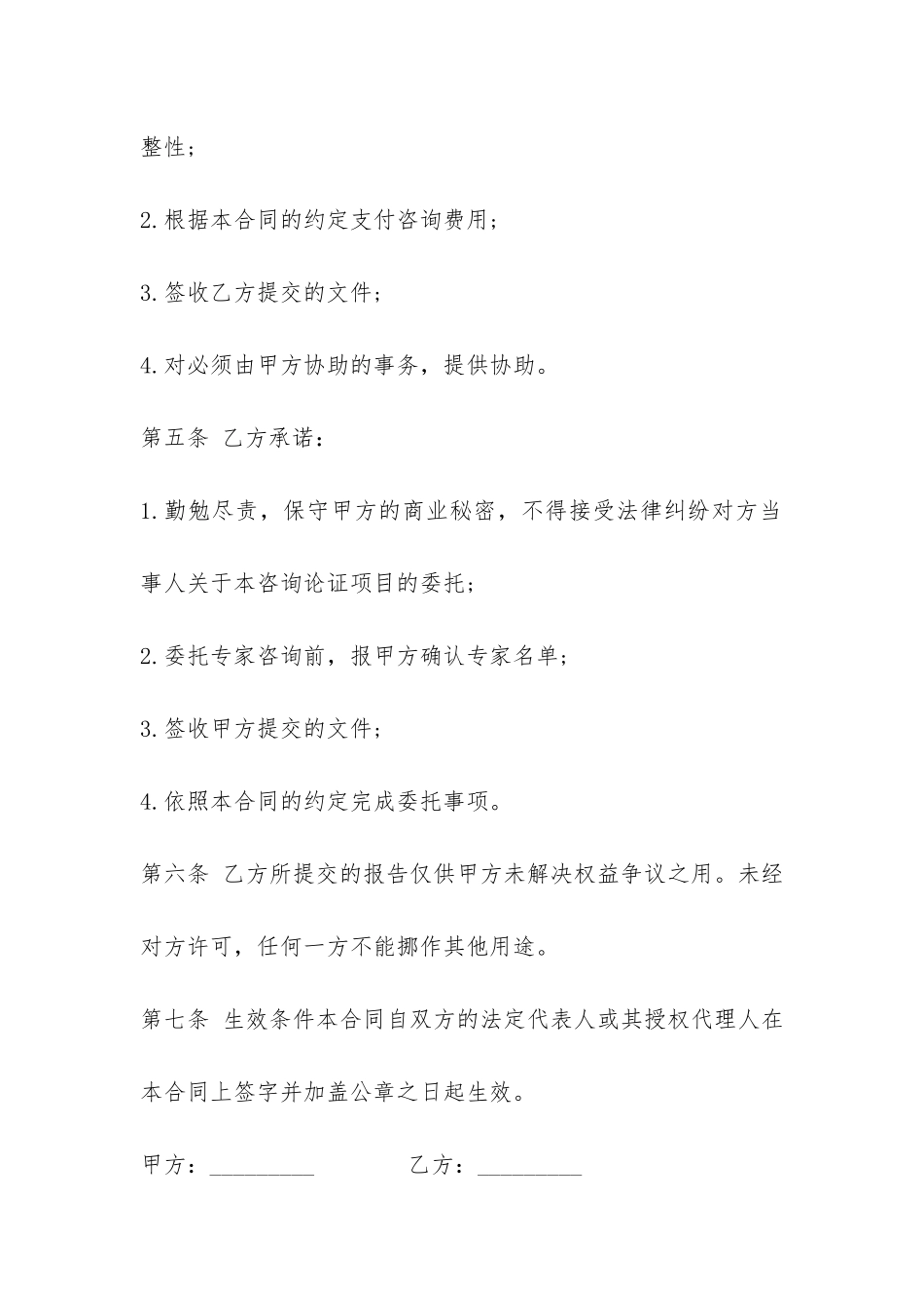 委托咨询合同-_第3页