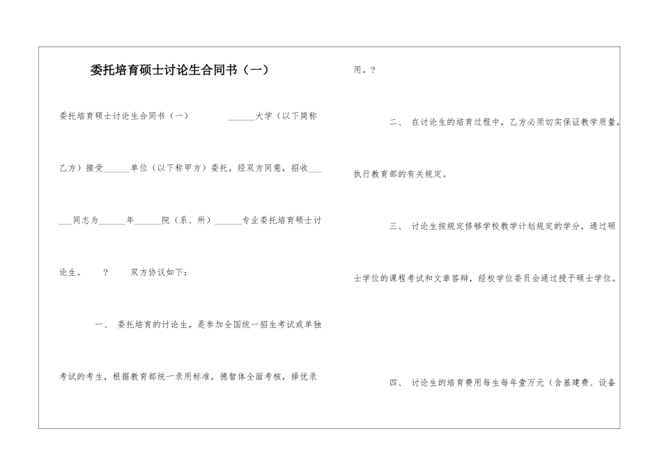 委托培养硕士研究生合同书-_第1页