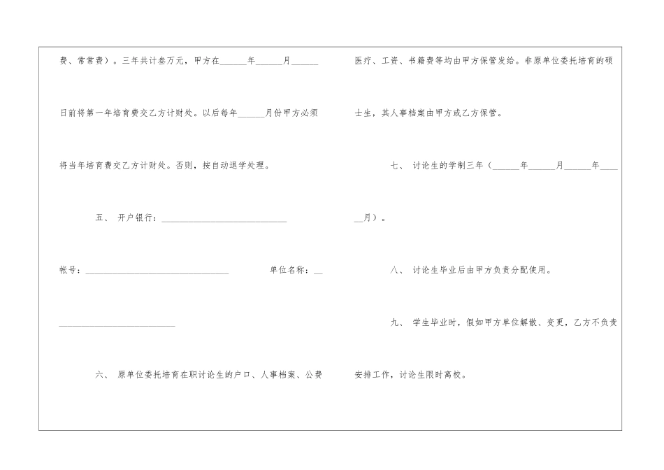 委托培养硕士研究生合同书-_第2页