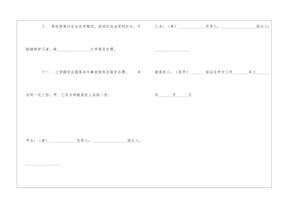 委托培养硕士研究生合同书-_第3页