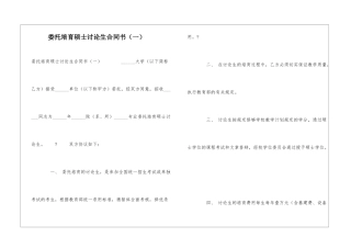 委托培养硕士研究生合同书-
