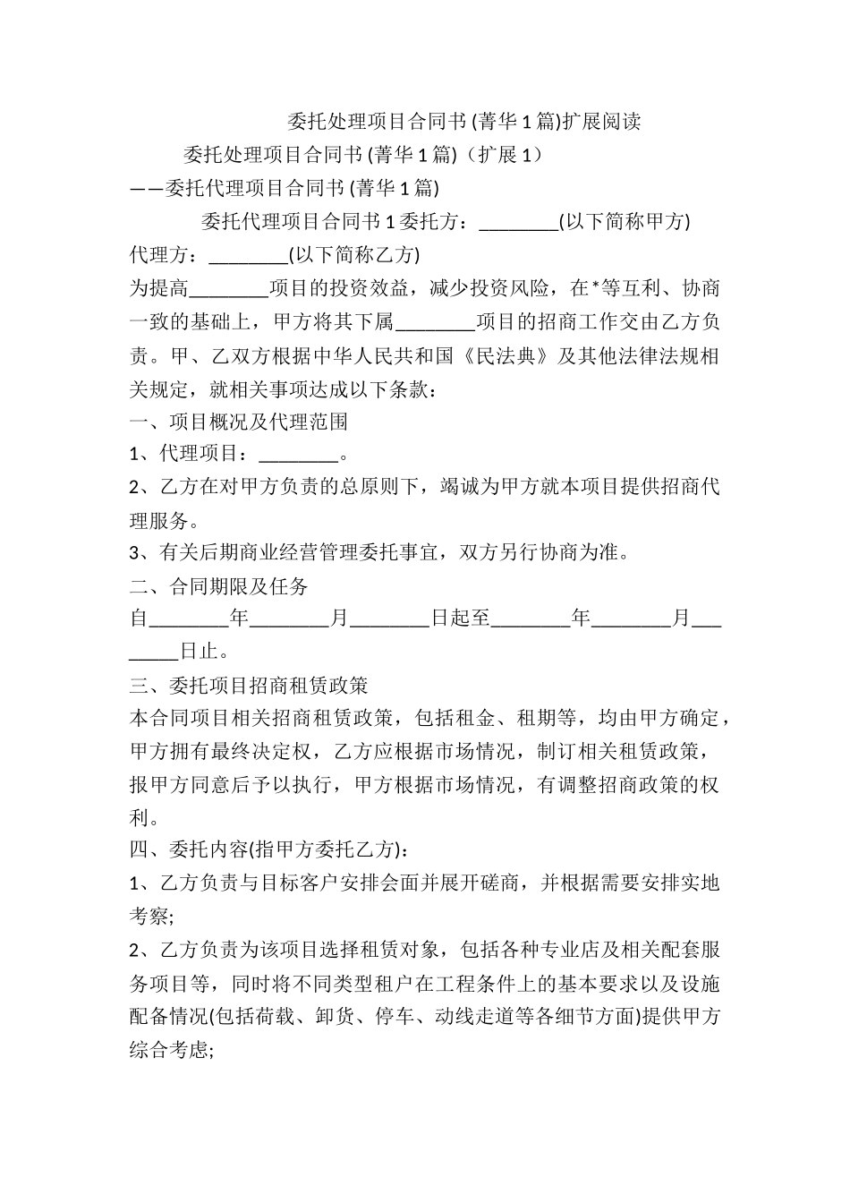 委托处理项目合同书-_第2页