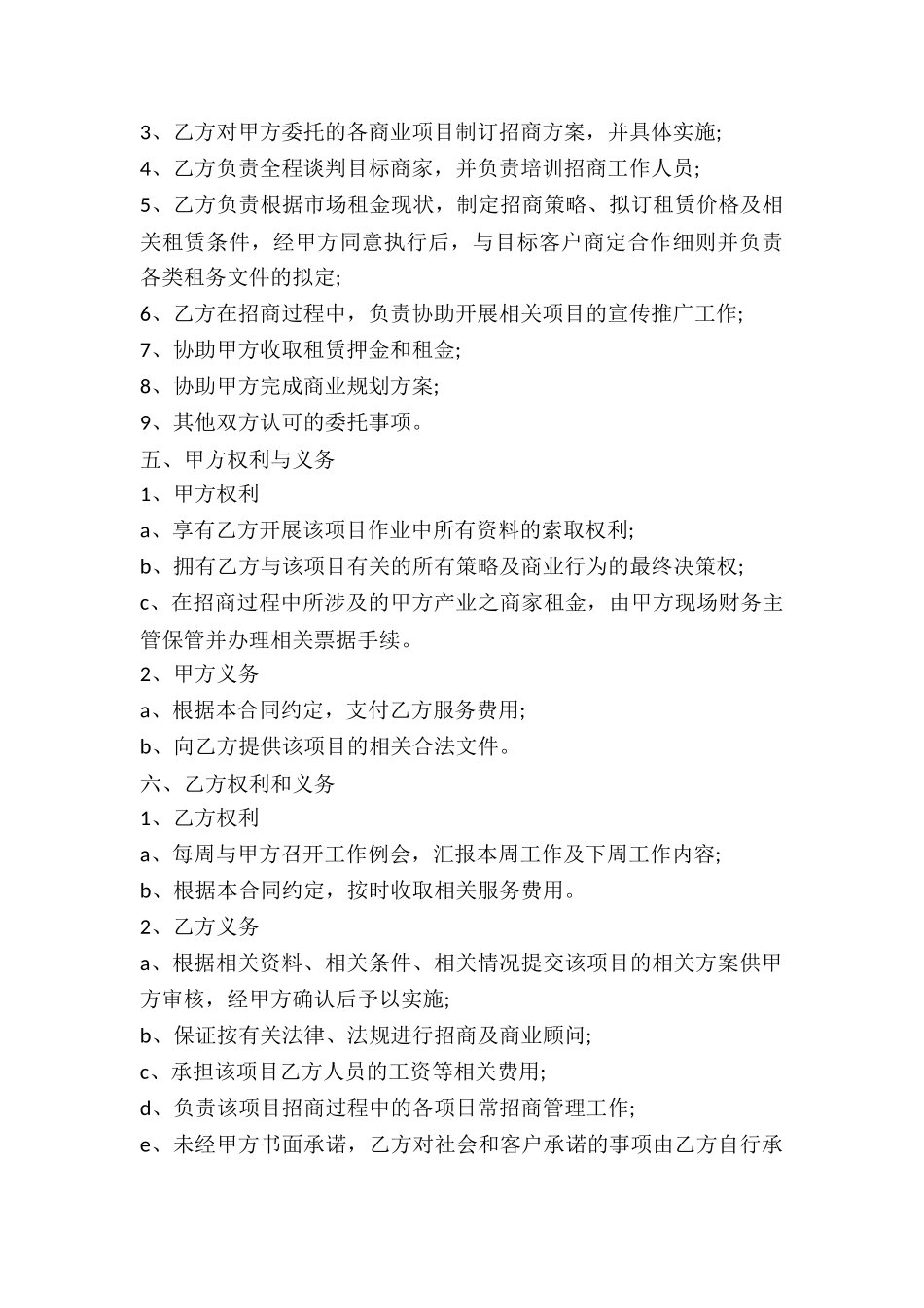 委托处理项目合同书-_第3页