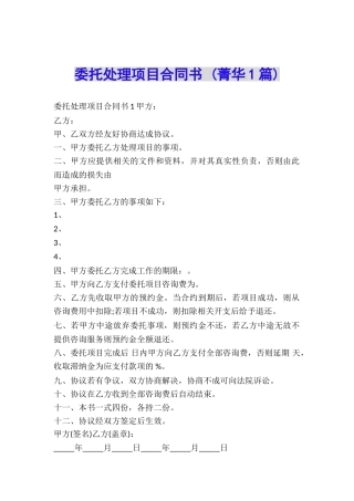 委托处理项目合同书-