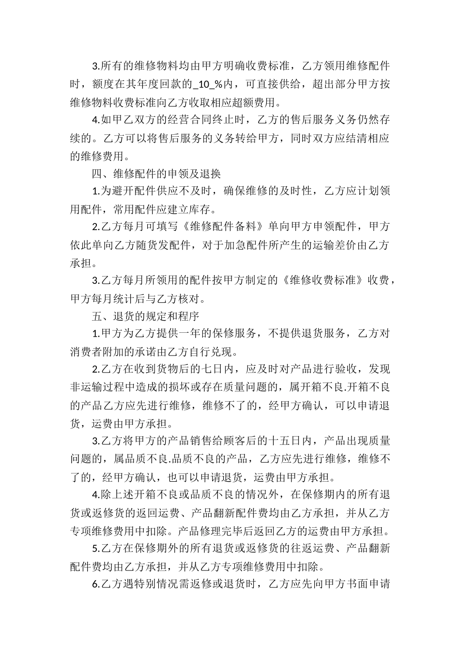 委托售后服务合同_第2页