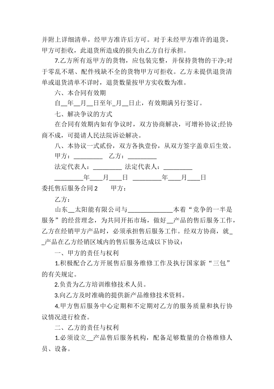 委托售后服务合同_第3页