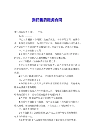 委托售后服务合同