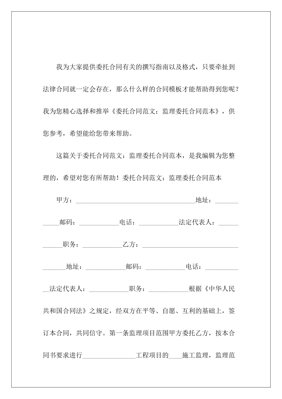 委托合同：监理委托委托合同委托合同_第2页