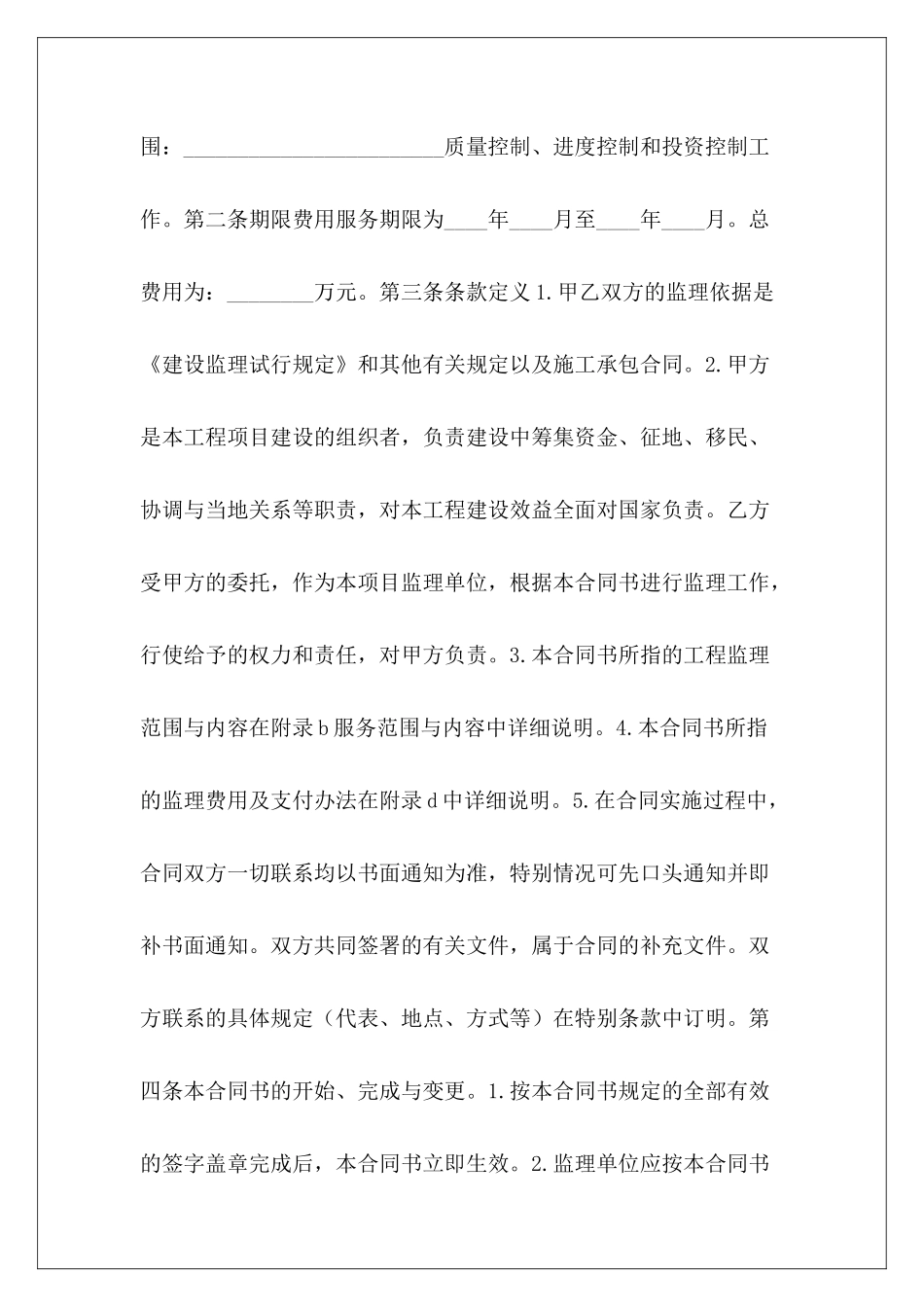 委托合同：监理委托委托合同委托合同_第3页