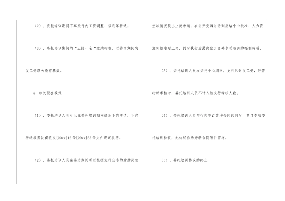 委托培训协议书范本_第3页