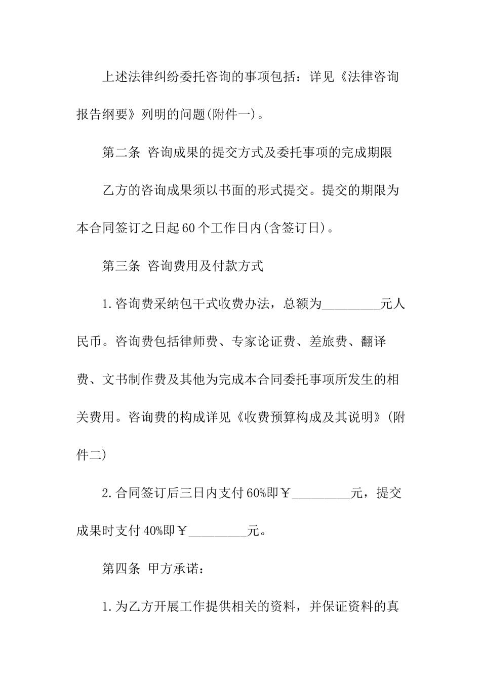 委托咨询合同示范本_第2页