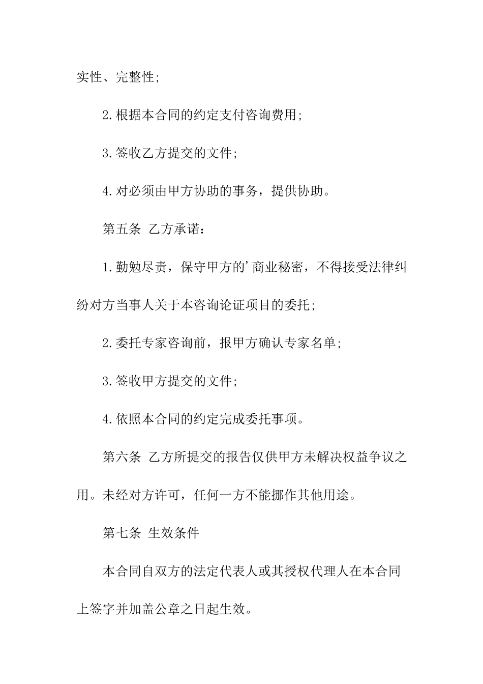 委托咨询合同示范本_第3页