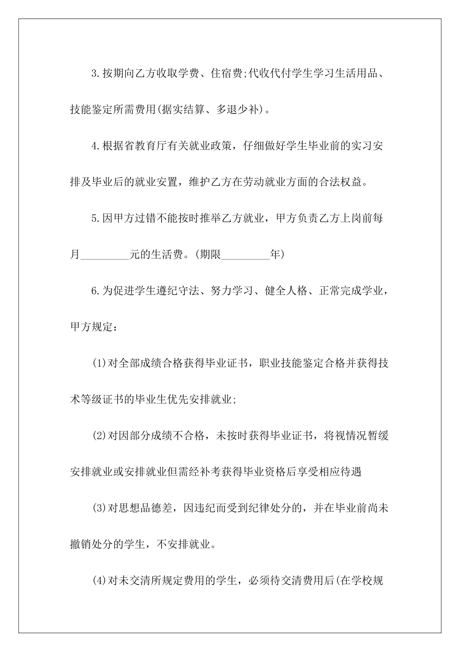 委托就业协议书范本推荐就业协议书模板就业协议书_第3页
