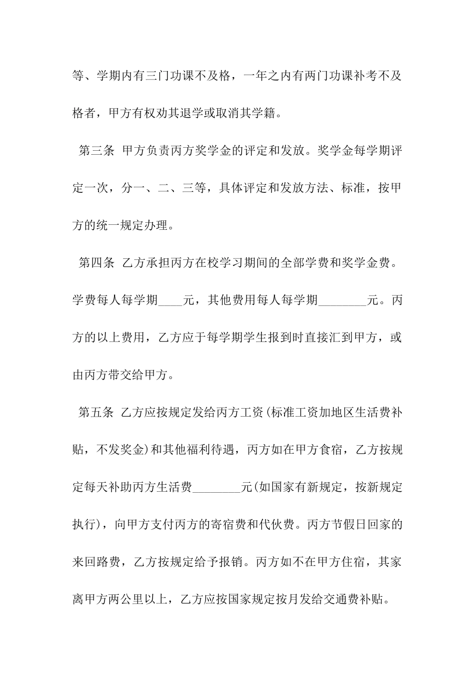 委托培训合同-_第2页