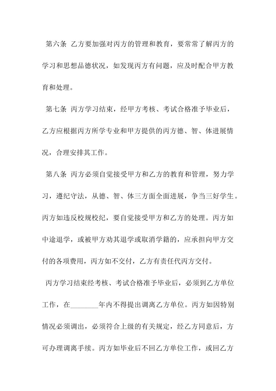 委托培训合同-_第3页