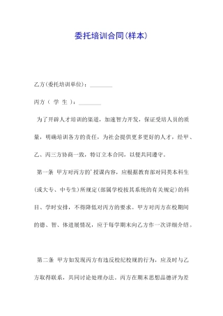 委托培训合同-