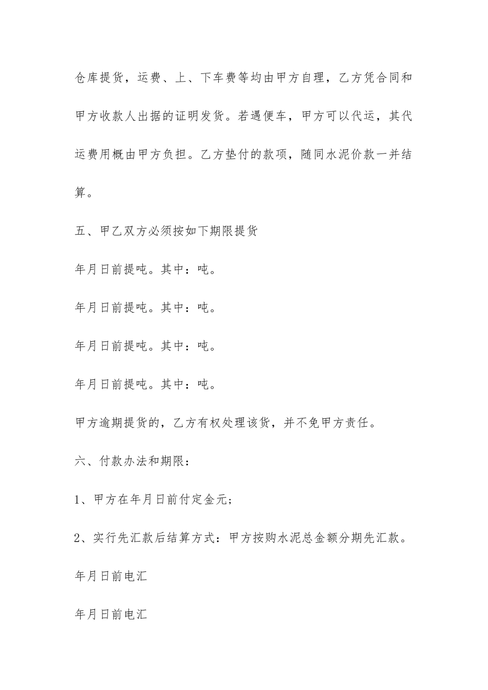 委托工程材料采购合同-_第2页