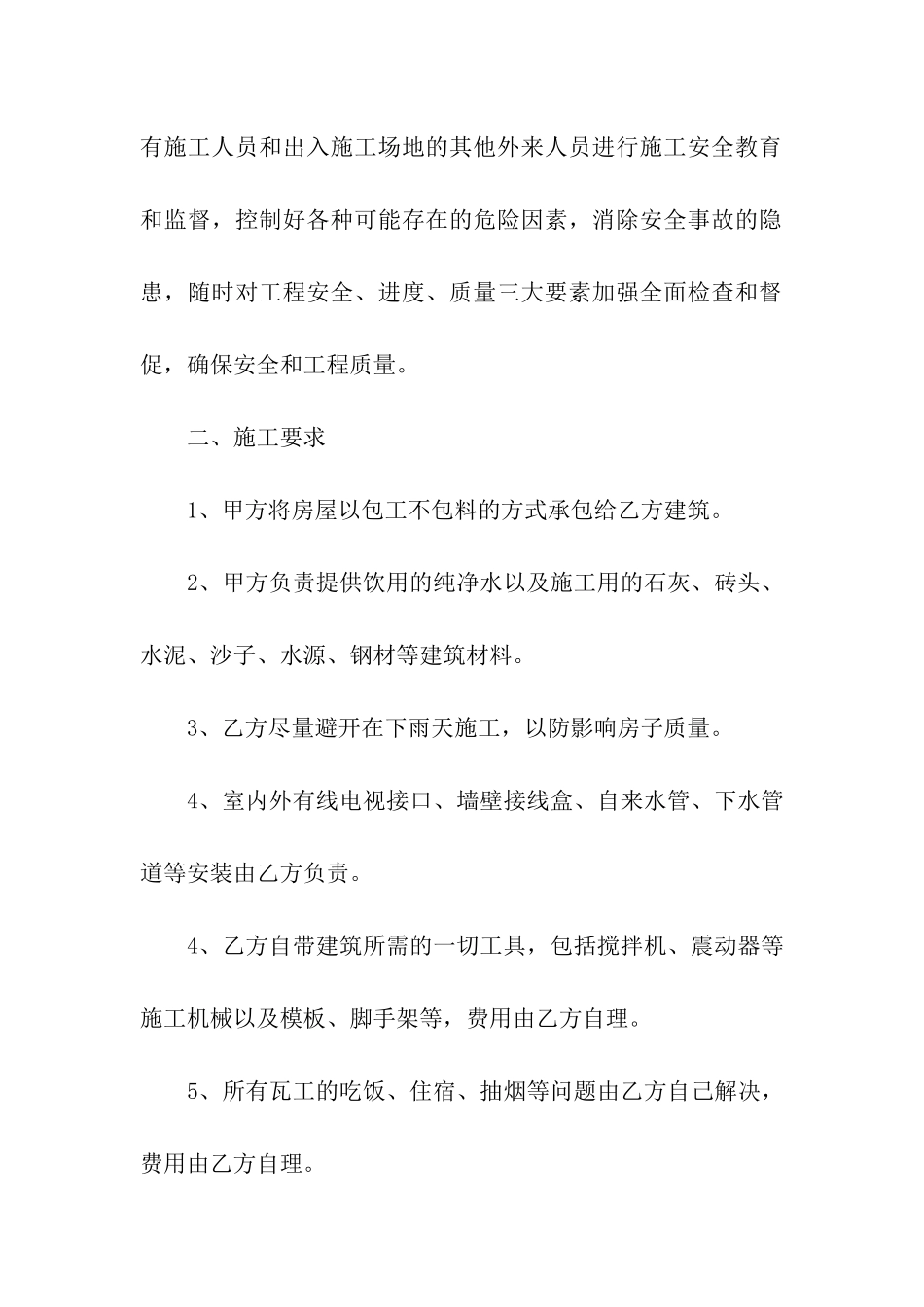 委托建房合同合集9篇_第2页