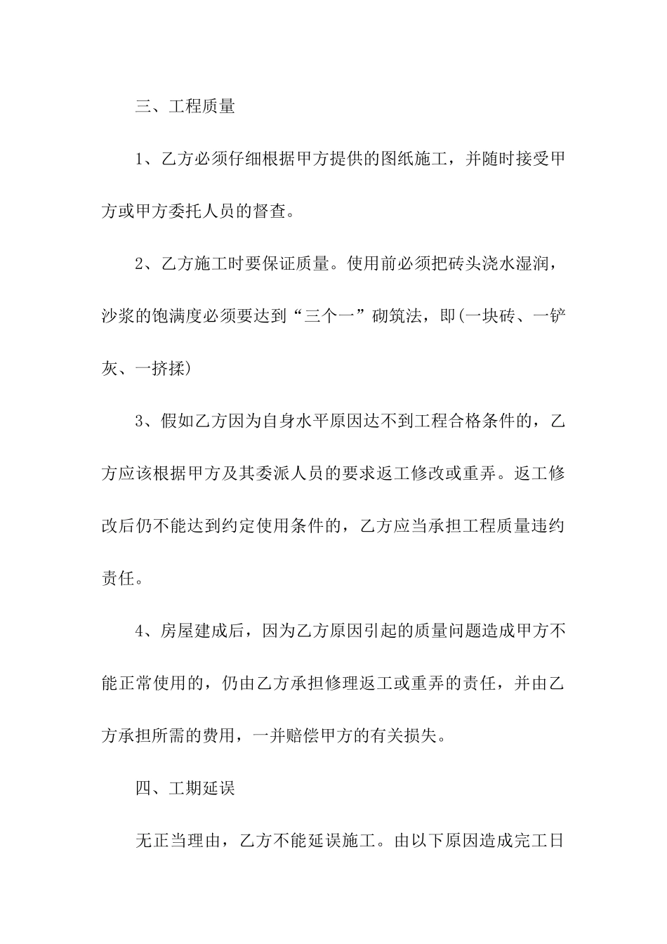 委托建房合同合集9篇_第3页
