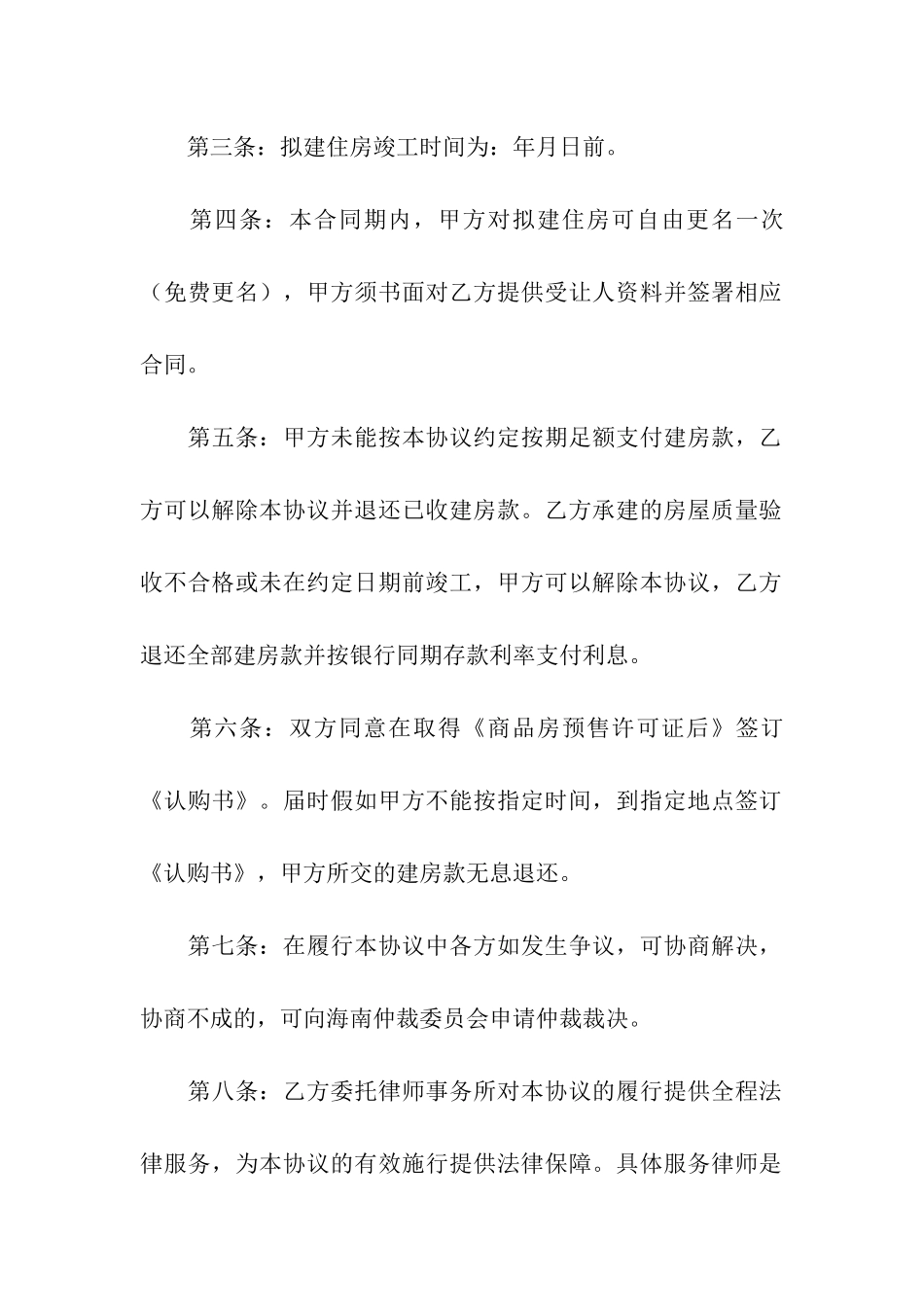 委托建房合同范本6篇_第2页