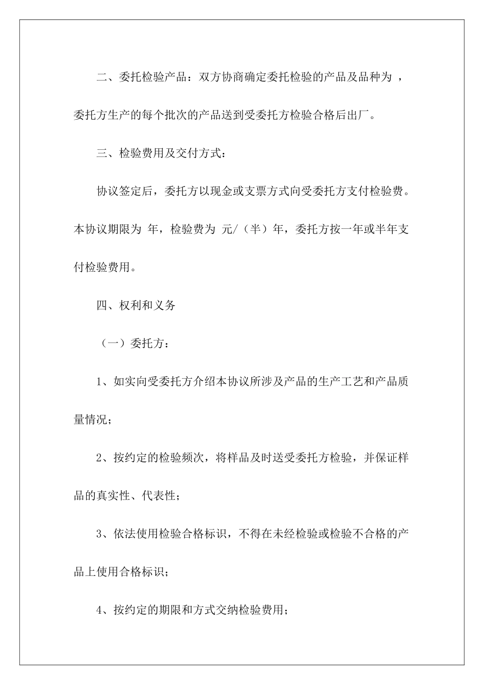 委托合同：食品委托检验协议书委托合同检验委托合同协议书_第3页