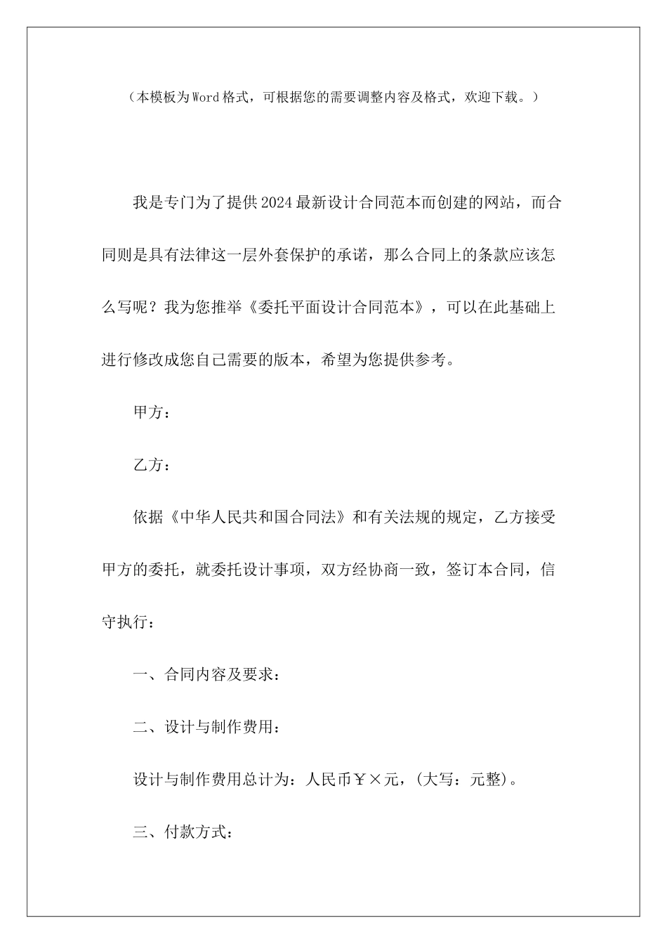 委托平面设计平面设计用工合同平面设计作品委托合同_第2页