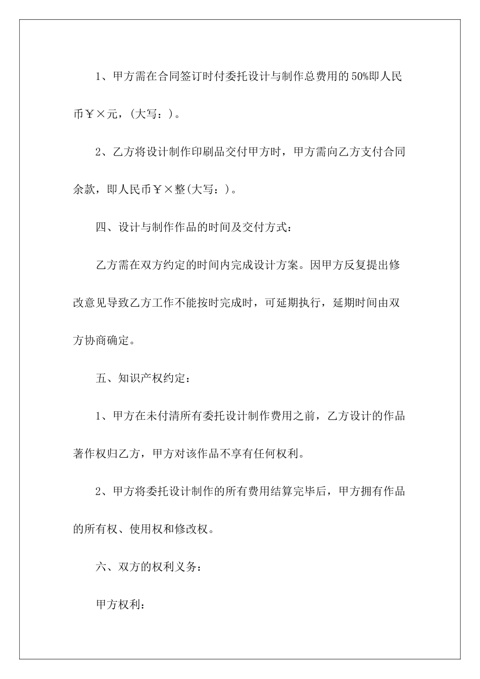 委托平面设计平面设计用工合同平面设计作品委托合同_第3页