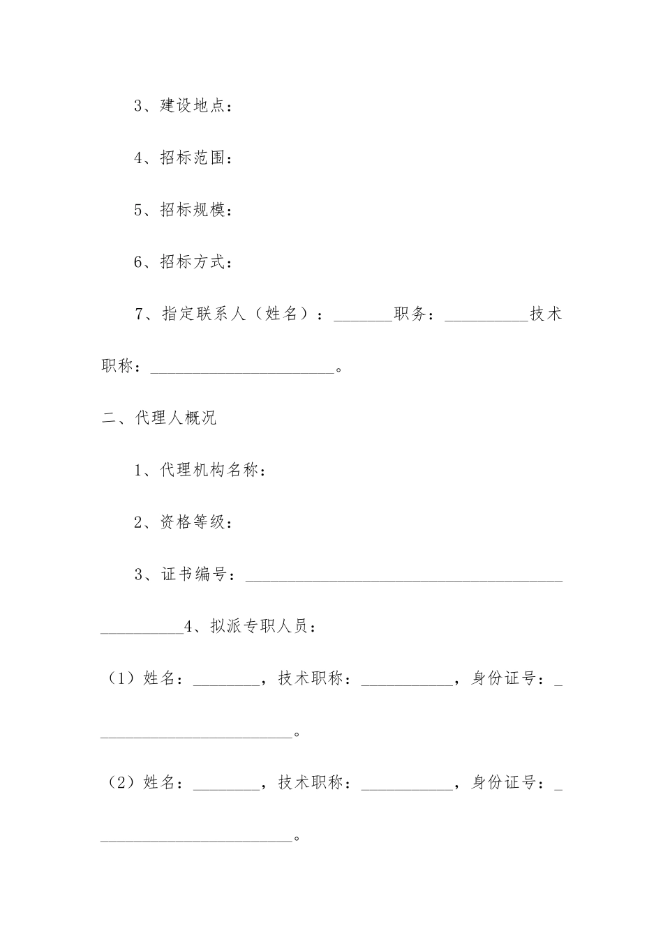 委托建设合同共3篇_第2页