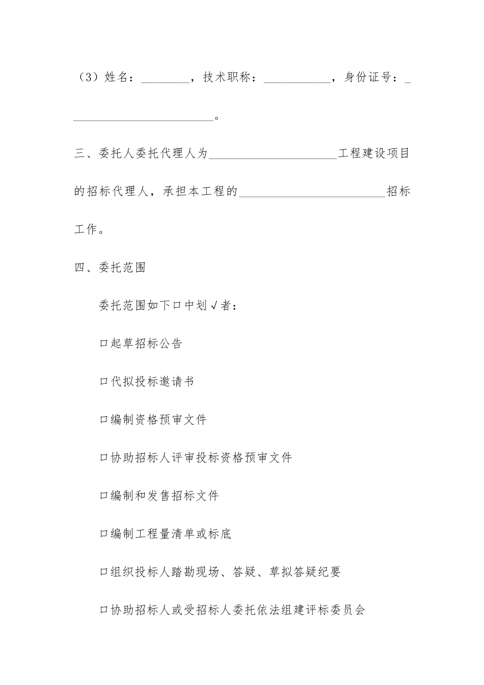 委托建设合同共3篇_第3页