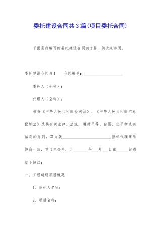 委托建设合同共3篇