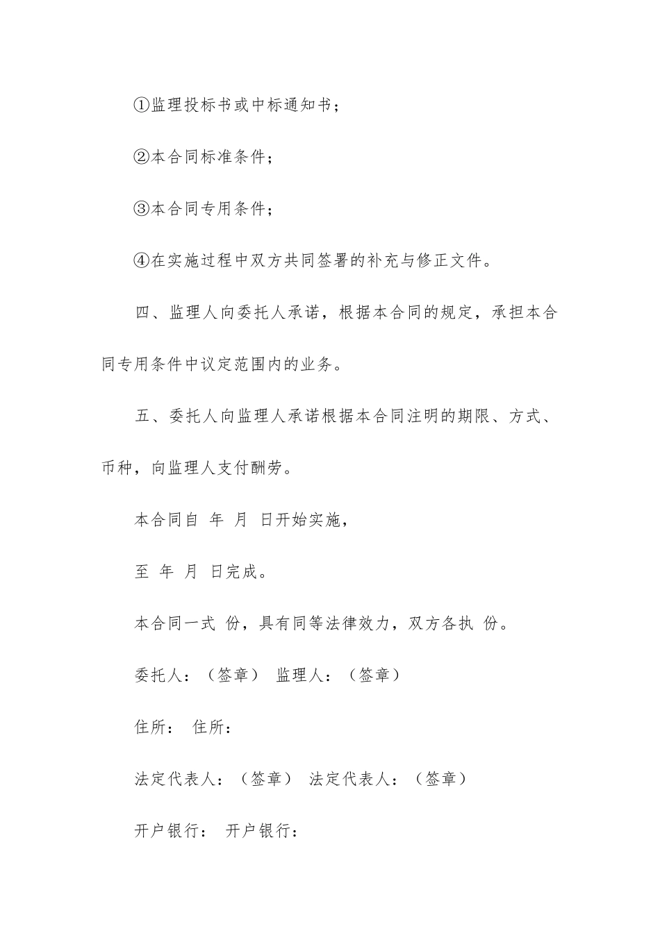 委托建设合同共5篇_第2页
