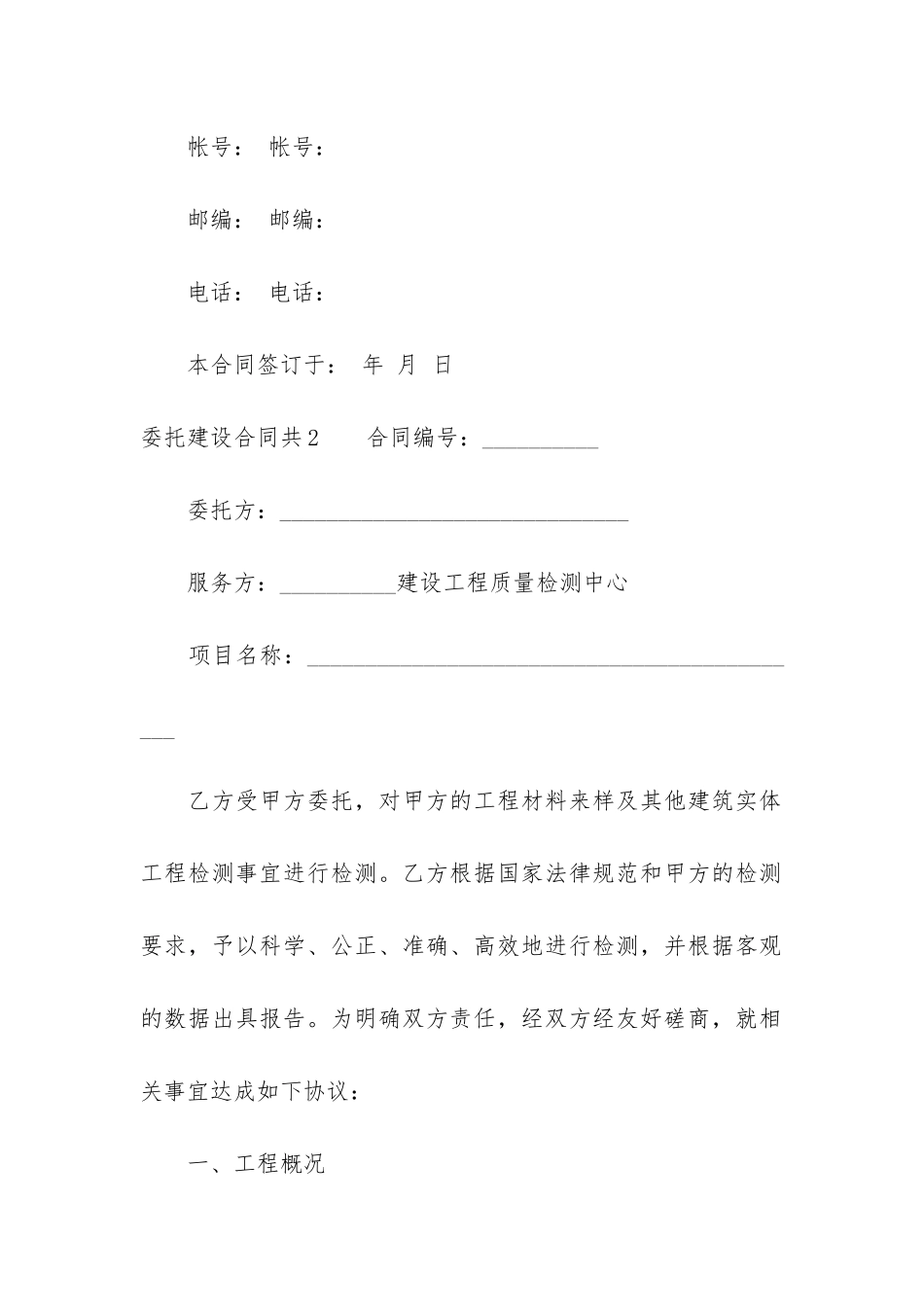 委托建设合同共5篇_第3页