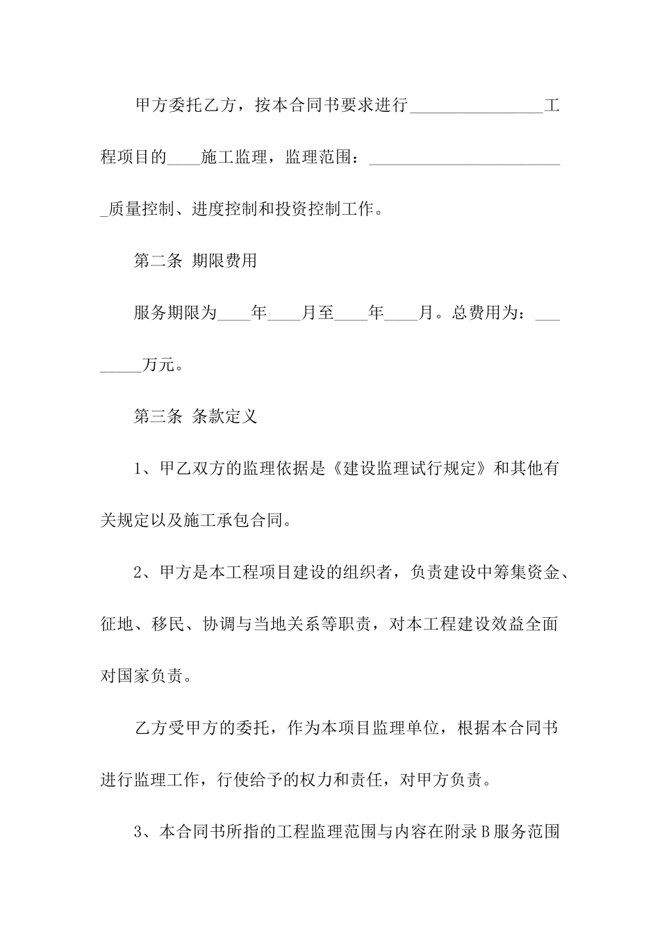 委托建设合同汇编6篇_第2页
