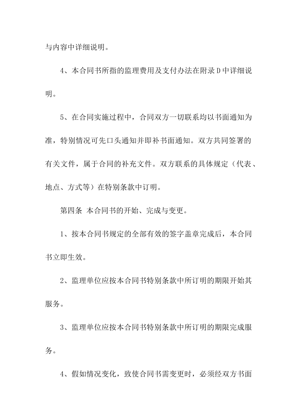 委托建设合同汇编6篇_第3页