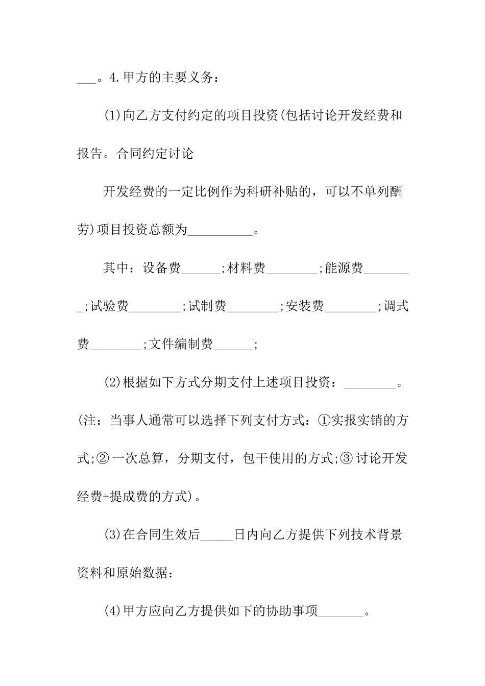 委托开发合同_第2页