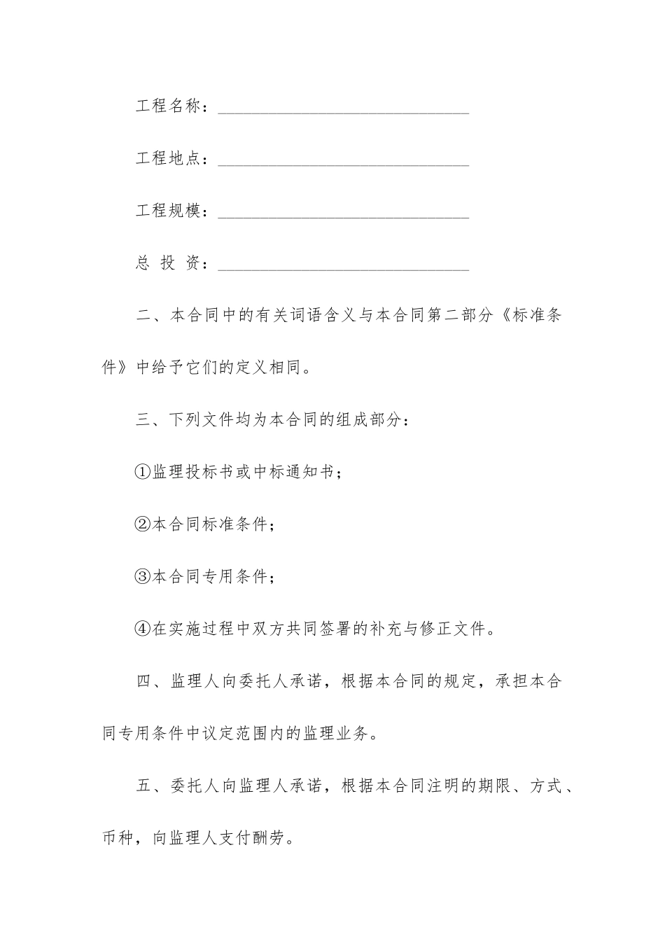 委托建设合同共3篇(建设项目委托管理合同)_第2页