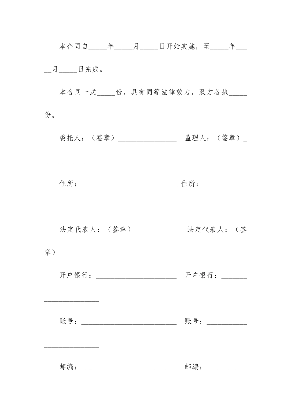 委托建设合同共3篇(建设项目委托管理合同)_第3页