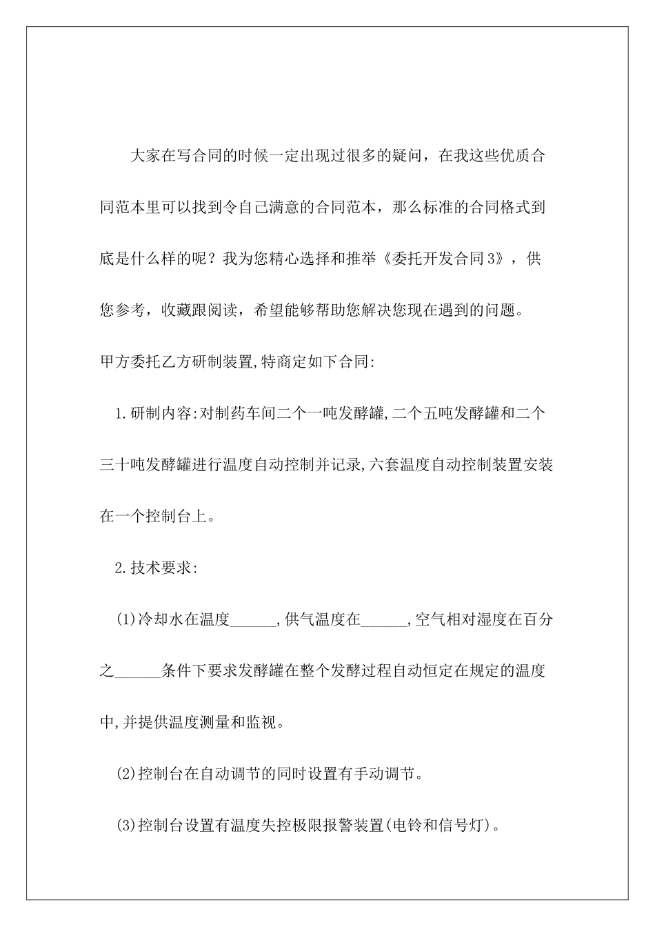 委托开发合同3委托开发合同委托开发合同_第2页