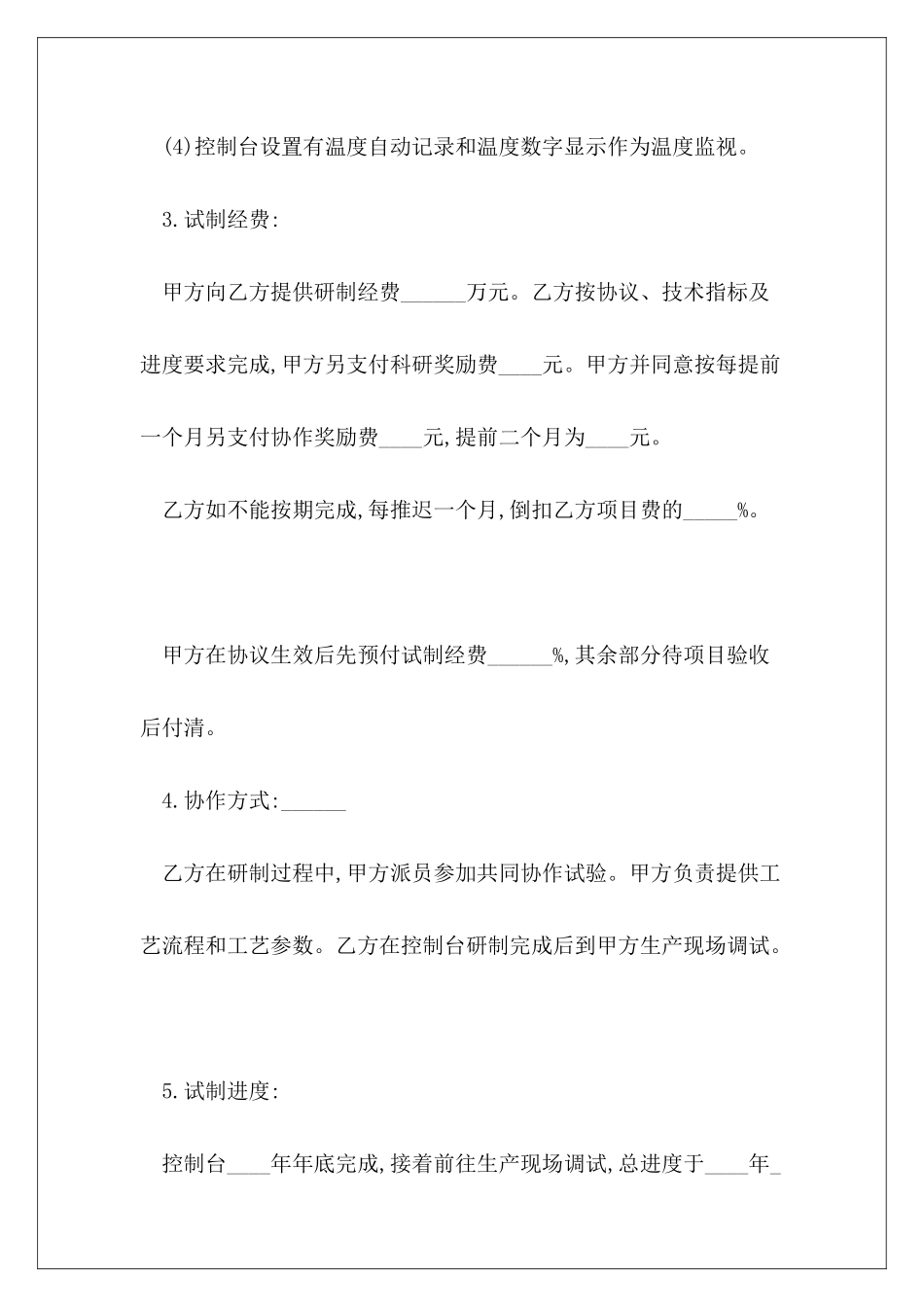 委托开发合同3委托开发合同委托开发合同_第3页