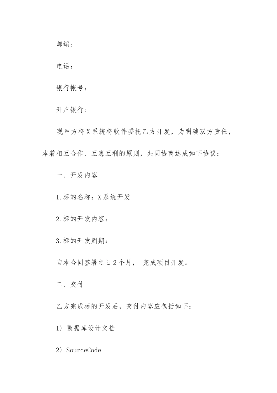 委托开发合同3篇_第2页