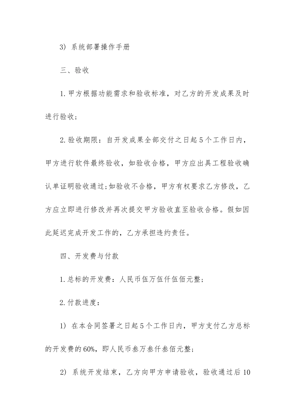 委托开发合同3篇_第3页