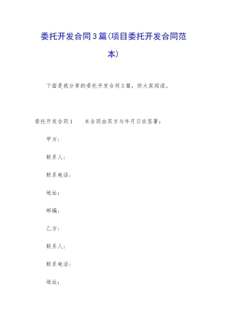委托开发合同3篇