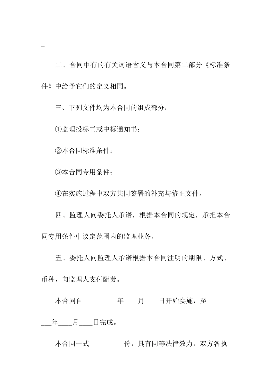 委托建设合同合集5篇_第2页