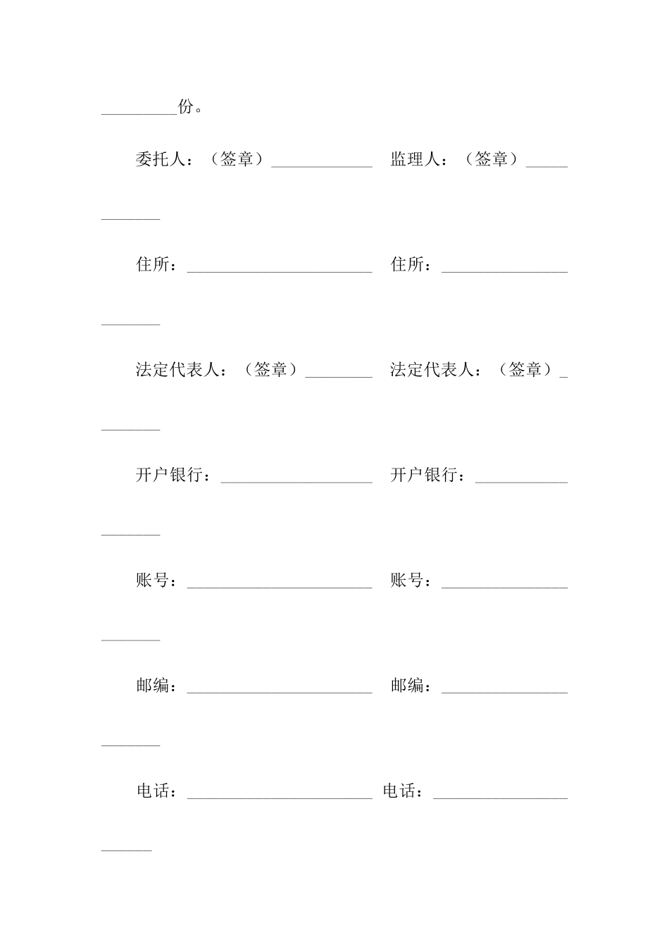 委托建设合同合集5篇_第3页